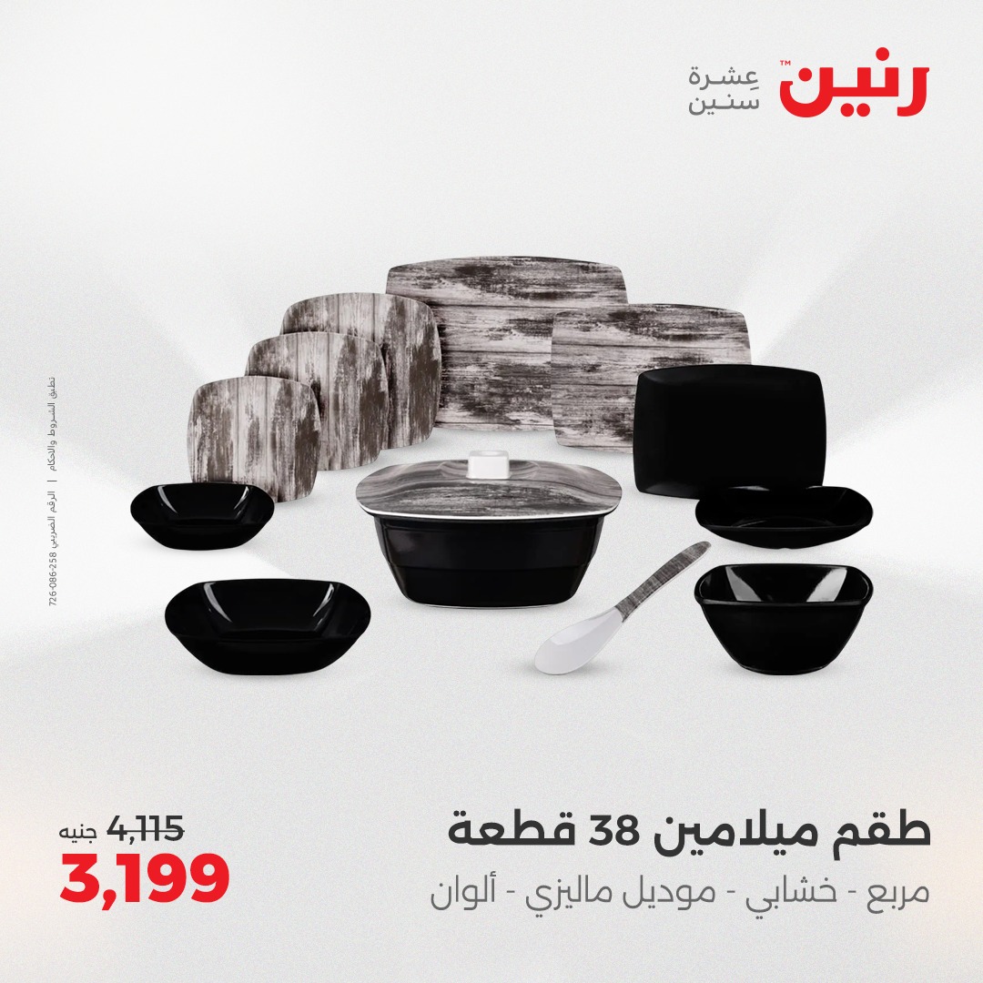 raneen offers from 29may to 31may 2025 عروض رنين من 29 مايو حتى 31 مايو 2025 صفحة رقم 194